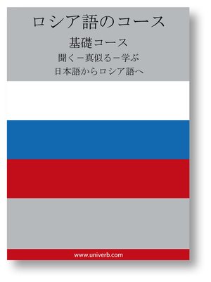 cover image of Russian Course (from Japanese)